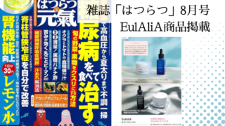 雑誌「はつらつ」のサムネイル画像