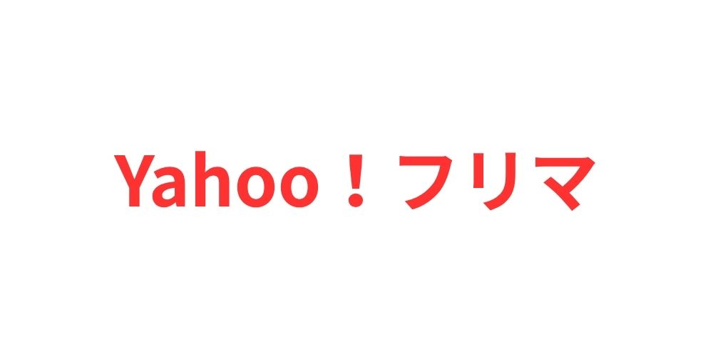 Yahoo！ フリマ
